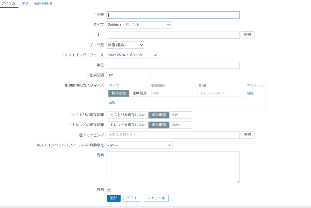 アイテム新規作成